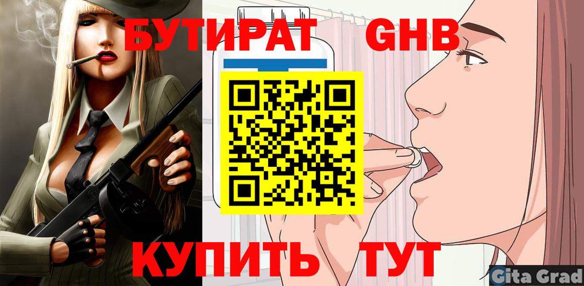 Бутират  Вход с VPN  Лянтор  БУТИРАТ Butirat 
