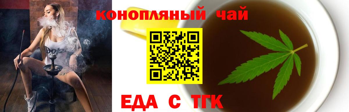 Еда ТГК марихуана  Вход с VPN  Лянтор 