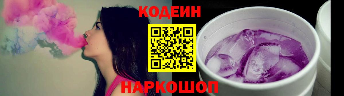 Лянтор  Кодеин Purple Drank  магазин продажи   Вход с VPN  Кодеиновый сироп Lean Purple Drank 