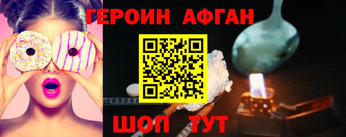 Героин Афган  Вход с VPN  Лянтор 