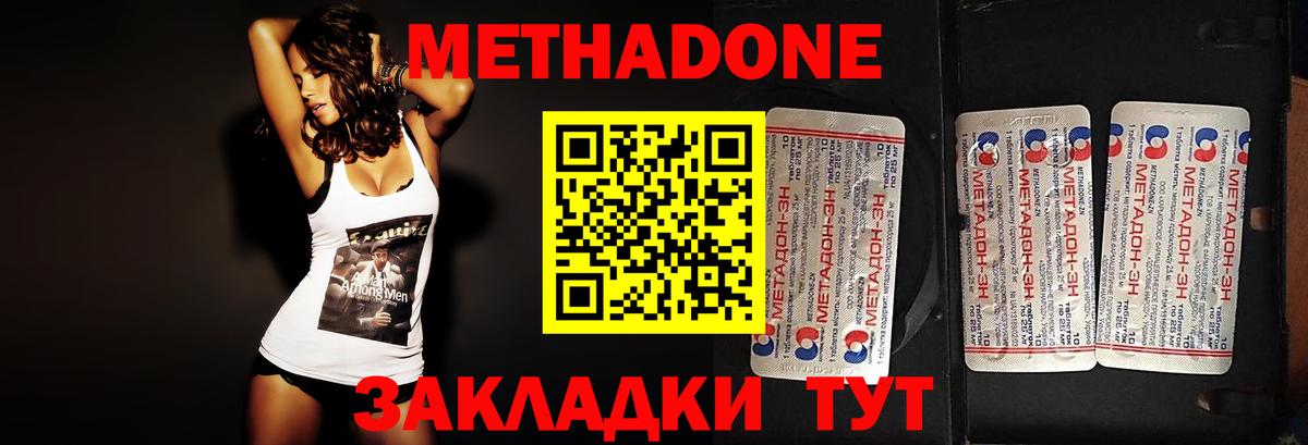 МЕТАДОН мёд Лянтор